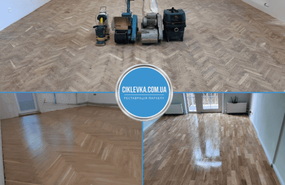 Циклевка паркета Белогородка