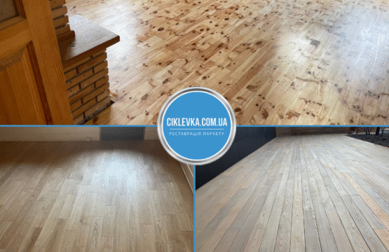 Циклевка паркета Фастов