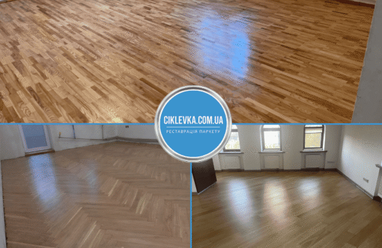 Циклевка паркета Хотяновка