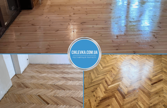 Циклевка паркета Киев Оболонский район