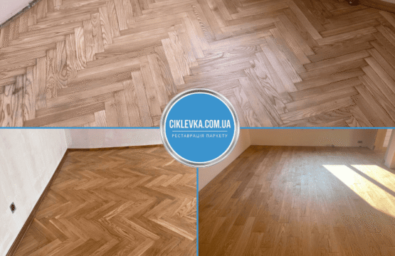 Циклевка паркета Крюковщина