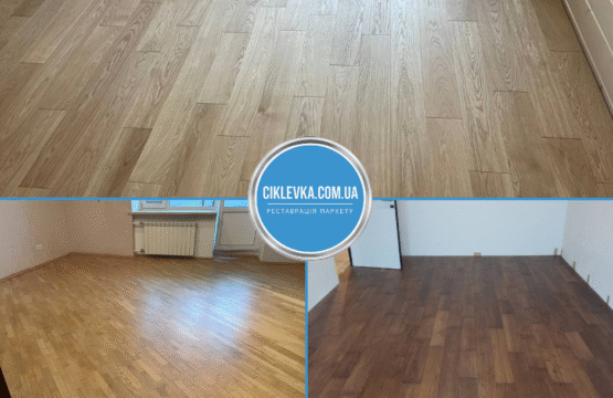 Циклевка паркета Малин