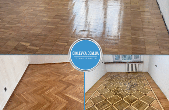 Циклювання паркету Обухів