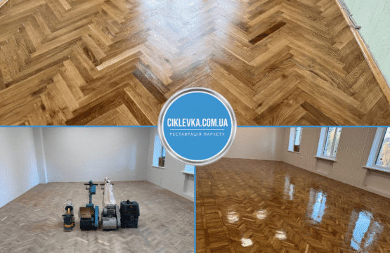Циклевка паркета Тетиев