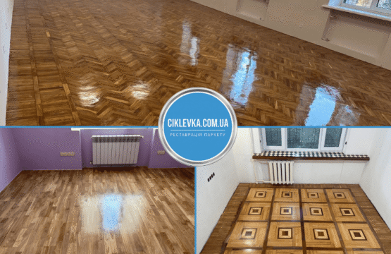 Циклевка паркета Васильков
